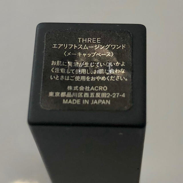 THREE(スリー)のTHREE エアリフトスムージングワンド コスメ/美容のベースメイク/化粧品(化粧下地)の商品写真