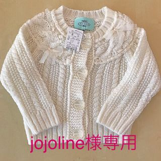 トッカ(TOCCA)のjojoline様専用【新品 未使用 】トッカ tocca カーディガン 100(カーディガン)