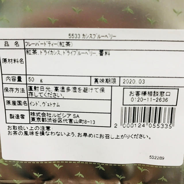 LUPICIA(ルピシア)の【新品】ルピシア✽リーフ✽カシスブルーベリー✽50g 食品/飲料/酒の飲料(茶)の商品写真