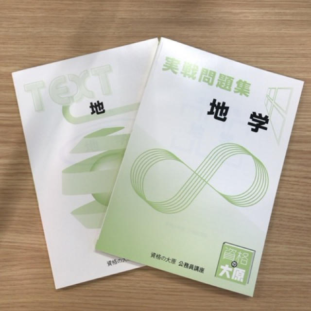 大原公務員講座 地学テキスト 問題集の通販 By Mmcl S Shop ラクマ 大原公務員講座 地学テキスト 問題集の通販 By Mmcl S Shop ラクマ
