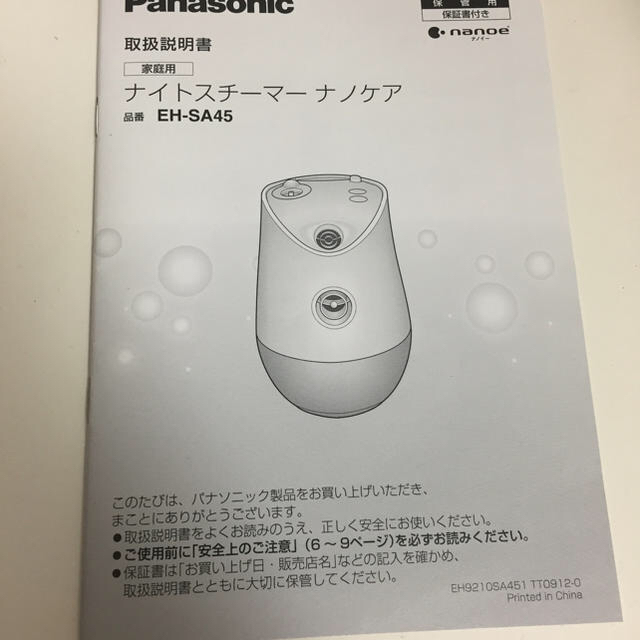 Panasonic(パナソニック)のPanasonic ナノケア EH ナイトスチーマー  パナソニック スマホ/家電/カメラの美容/健康(フェイスケア/美顔器)の商品写真