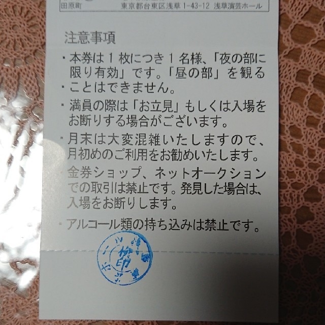 kazさま専用❣️浅草演芸ホール 夜の部ご招待券 チケットの演劇/芸能(落語)の商品写真