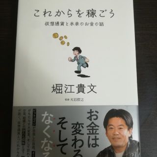 これからを稼ごう(ビジネス/経済)