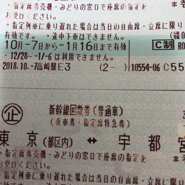 鉄道乗車券新幹線チケット