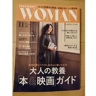 プレジデントウーマン最新号(ビジネス/経済)
