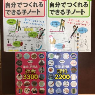 オウブンシャ(旺文社)の自分でできるできる子ノートと用語集 理科社会(語学/参考書)