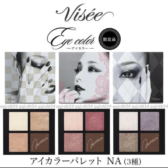 値下！安室奈美恵×KOSE visee リシェ 3色セット