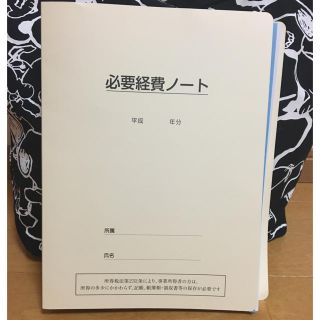 コクヨ(コクヨ)の必要経費ノート 未使用(ビジネス/経済)