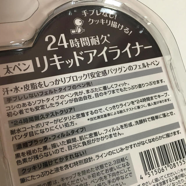 サンリオ(サンリオ)の24時間耐久 リキッドアイライナー コスメ/美容のベースメイク/化粧品(アイライナー)の商品写真