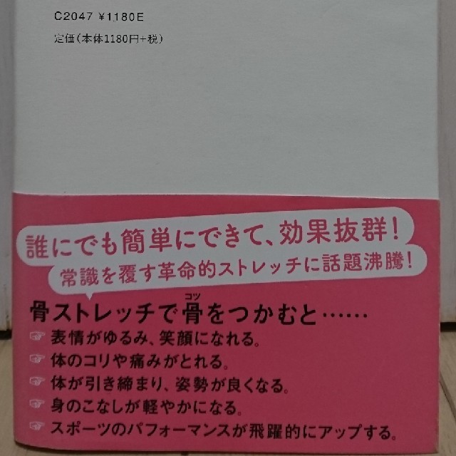 ゆるめる力  骨ストレッチ エンタメ/ホビーの本(健康/医学)の商品写真