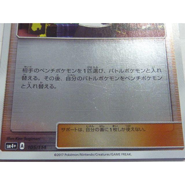 ポケモンカード　グズマ（ホイール）SM4+ 105/114 エンタメ/ホビーのトレーディングカード(シングルカード)の商品写真