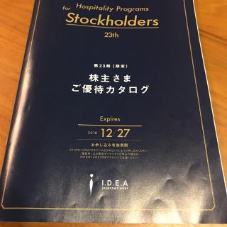 イデアインターナショナル(I.D.E.A international)のイデア 株主優待 18000P 番号通知送料無料(ショッピング)