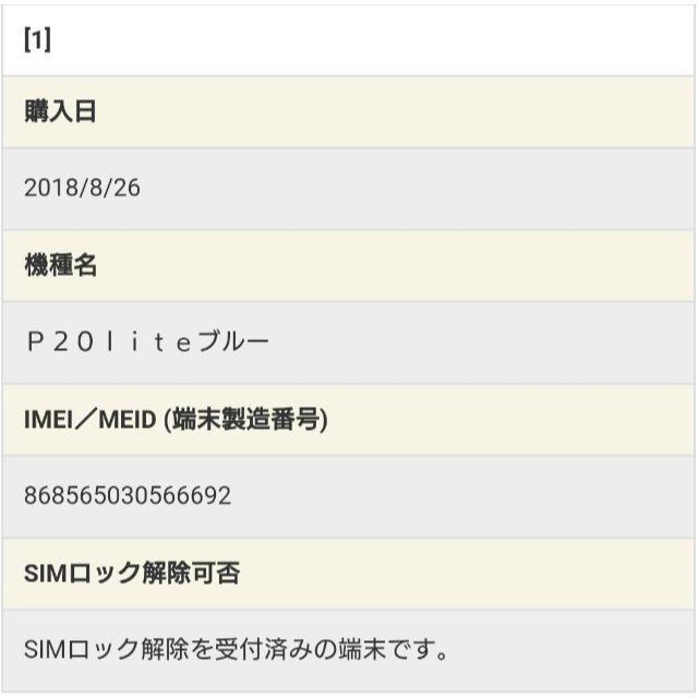 新品未使用 HUAWEI P20 lite HWV32 ブルー SIMフリー スマホ/家電/カメラのスマートフォン/携帯電話(スマートフォン本体)の商品写真