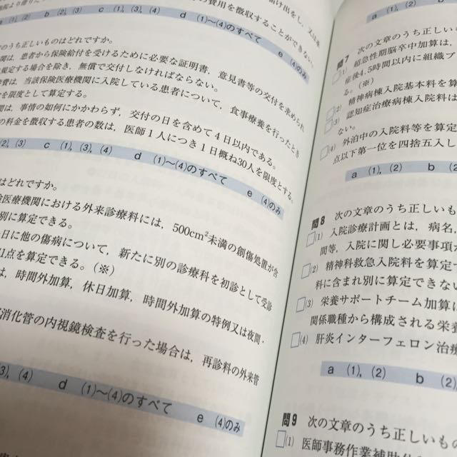 診療報酬請求事務能力認定試験過去問の通販 By ｐｕｐｉｌ S Shop ラクマ