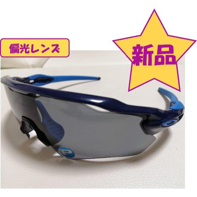 オークリー レーダーEV パス　OAKLEY  RADAR EV PATH