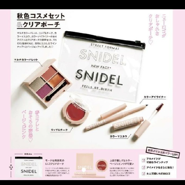 SNIDEL(スナイデル)のparty♡セット snidel
ミラー付バッグ ＆  sweet 完売 コスメ コスメ/美容のキット/セット(コフレ/メイクアップセット)の商品写真