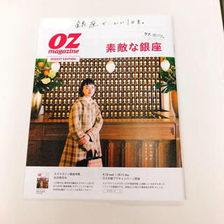 値下！【送料無料】OZ magazine 銀座特集(地図/旅行ガイド)