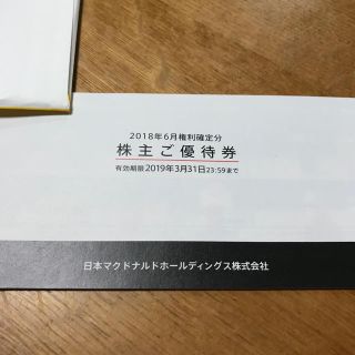 マクドナルド(マクドナルド)のマクドナルド 株主優待券（送料無料）1冊🍔(フード/ドリンク券)