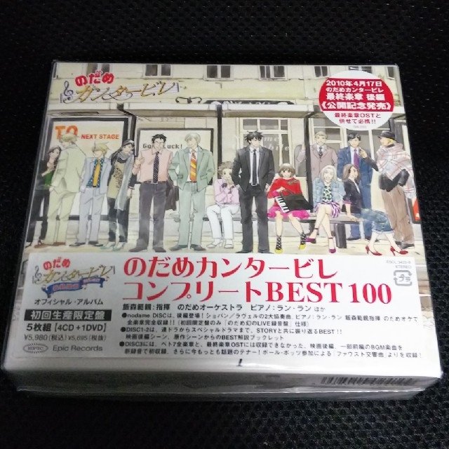 「のだめカンタービレ コンプリートBEST 100」初回限定盤 4CD＋DVDの通販 by らみ's shop｜ラクマ