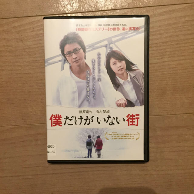 僕だけがいない街 DVD 藤原竜也 有村架純 石田ゆり子 及川光博 林遣都の通販 by ムックムック｜ラクマ