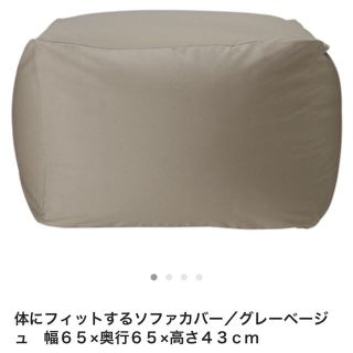 ムジルシリョウヒン(MUJI (無印良品))の無印良品*ソファーカバー(ソファカバー)