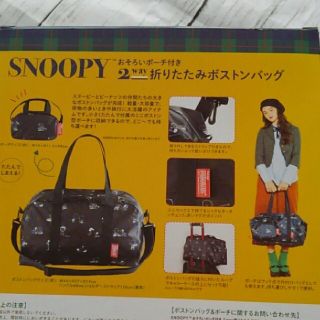 スヌーピー(SNOOPY)のスヌーピー　ボストンバック(ボストンバッグ)