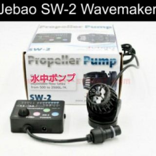 最新型　人気の Jebao　SW2　最小型 波や水流を作る ポンプ(アクアリウム)