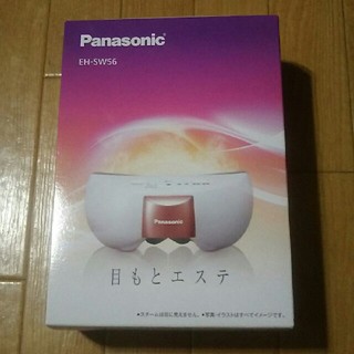 パナソニック(Panasonic)のパナソニック 目もとエステ EH-SW56(フェイスケア/美顔器)