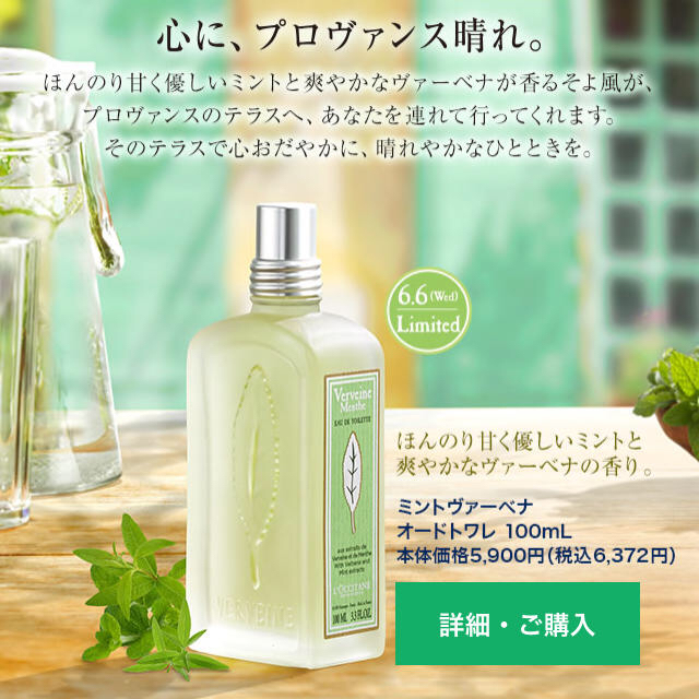 L'OCCITANE(ロクシタン)の夏季限定品ロクシタンミントヴァーベナオードトワレ ポーチ チャーム付き コスメ/美容の香水(ユニセックス)の商品写真