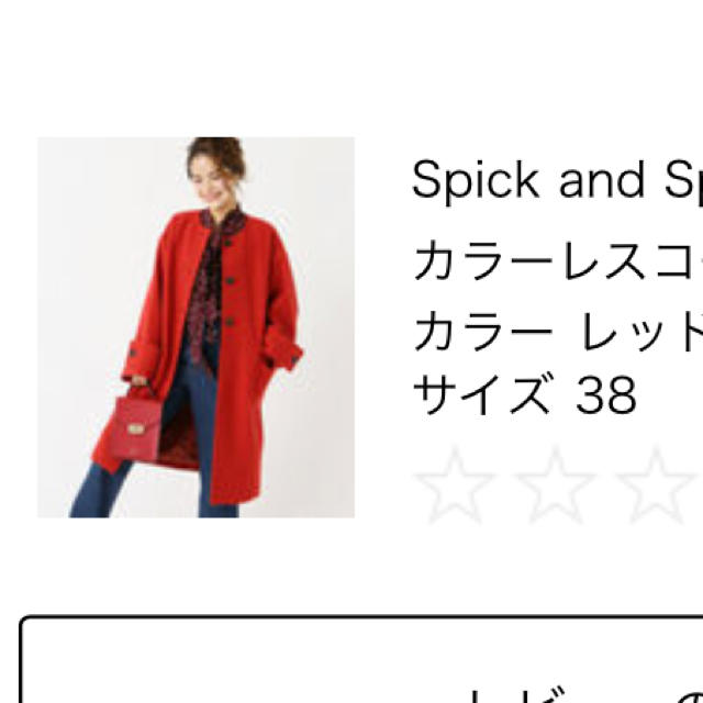 Spick & Span(スピックアンドスパン)のmiel様専用11/2迄 レディースのジャケット/アウター(ロングコート)の商品写真