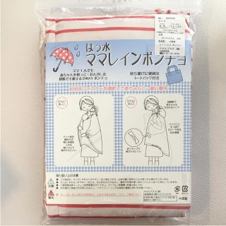 新品・未使用☆はっ水ママレインポンチョ（ボーダーオレンジ）(レインコート)