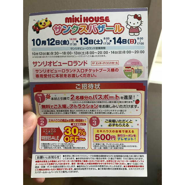 mikihouse(ミキハウス)のサンリオピューロランド&ミキハウスサンクスバザール チケットの施設利用券(遊園地/テーマパーク)の商品写真