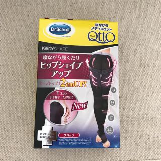 ドクターショール(Dr.scholl)の寝ながらメディキュット スパッツ♡新品 (エクササイズ用品)