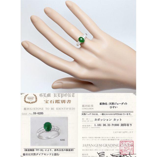 翡翠 ヒスイ 1.18ct ダイヤ リング 指輪 Pt900 プラチナ 6.5号 レディースのアクセサリー(リング(指輪))の商品写真