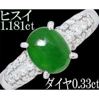 翡翠 ヒスイ 1.18ct ダイヤ リング 指輪 Pt900 プラチナ 6.5号(リング(指輪))