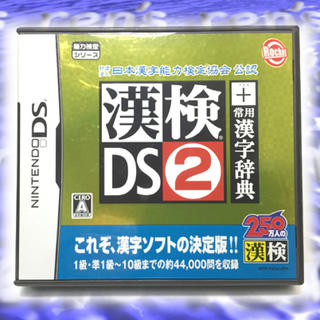ニンテンドーDS(ニンテンドーDS)の漢検DS2+常用漢字辞典【ニンテンドー DS】(携帯用ゲームソフト)