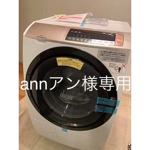 登場! 日立 - annアン【新品未使用】日立 ドラム式洗濯乾燥機 洗濯機