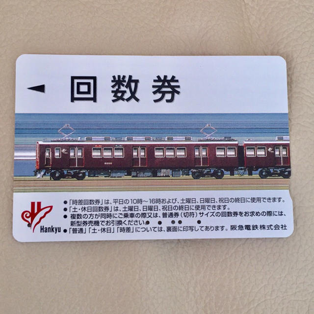 【はる様】阪急電鉄 普通回数券 チケットの乗車券/交通券(鉄道乗車券)の商品写真
