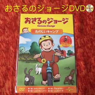 ユニバーサルエンターテインメント(UNIVERSAL ENTERTAINMENT)のおさるのジョージDVD💝(キッズ/ファミリー)