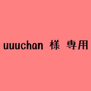 ワコール(Wacoal)のuuuchan 様 専用☆ ワコール マタニティサポート(マタニティウェア)