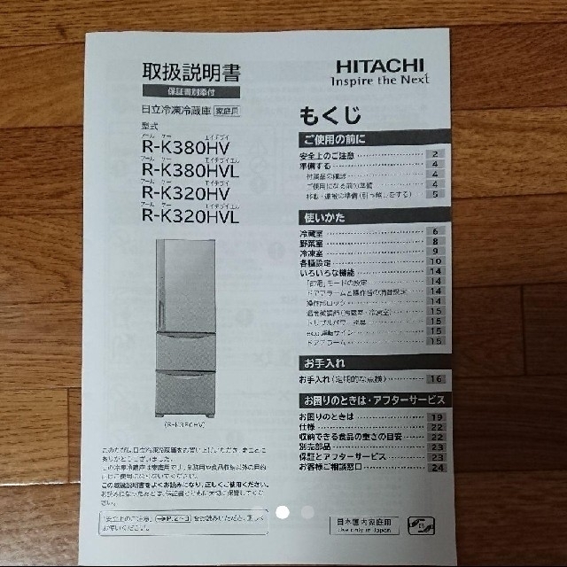 じみー様専用HITACHI 日立 ノンフロン冷凍冷蔵庫 - 1