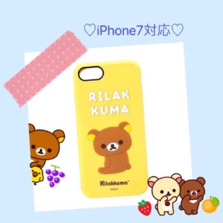 サンエックス(サンエックス)のiPhone7ケース（リラックマ 🐻）(iPhoneケース)