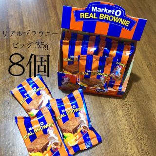 リアルブラウニー  オレンジ ビッグ 8個(菓子/デザート)