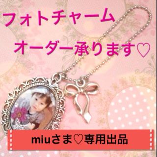 miu様♡専用ページ(オーダーメイド)