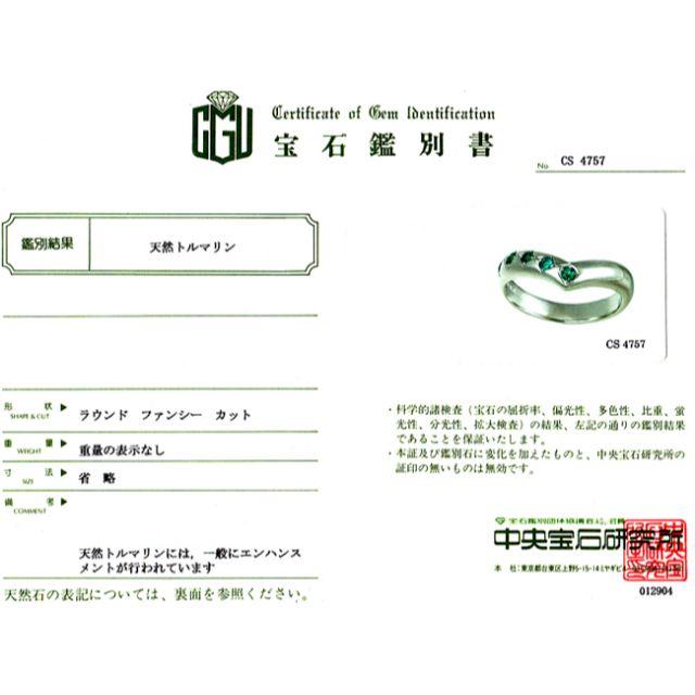 パライバトルマリン Pt900 プラチナ リング 指輪 Ｖ字 Ｖ型 10.5号 レディースのアクセサリー(リング(指輪))の商品写真
