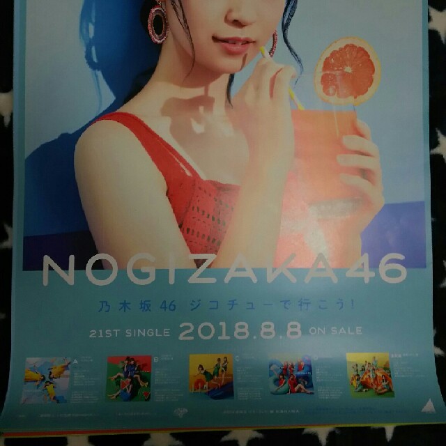 乃木坂46 阪口珠美 ジコチューで行こう！ポスター エンタメ/ホビーのタレントグッズ(アイドルグッズ)の商品写真