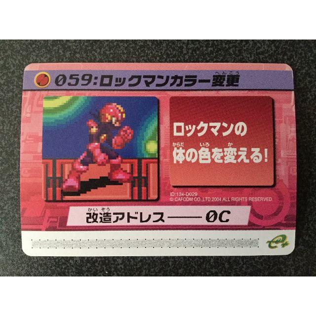 CAPCOM - ☆ロックマンエグゼ4 改造カード 059:ロックマンカラー CAPCOM - ☆ロックマンエグゼ4 改造カード 059:ロックマンカラー