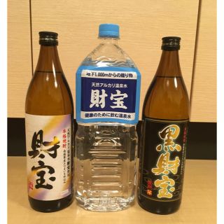 財宝芋焼酎飲みくらべセット(焼酎)