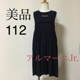 アルマーニ ジュニア(ARMANI JUNIOR)のせりさん様専用 アルマーニJr. フォーマルワンピース 112(ドレス/フォーマル)