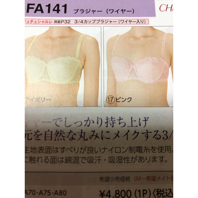 シャルレ(シャルレ)のシャルレブラジャー レディースの下着/アンダーウェア(ブラ)の商品写真